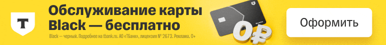 Бесплатная дебетовая карта Т-Банка основной баннер