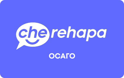 ОСАГО Cherehapa
