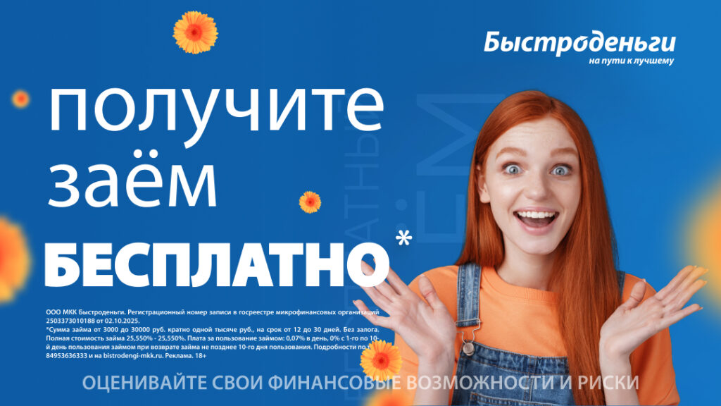 Где можно взять микрозайм Быстроденьги