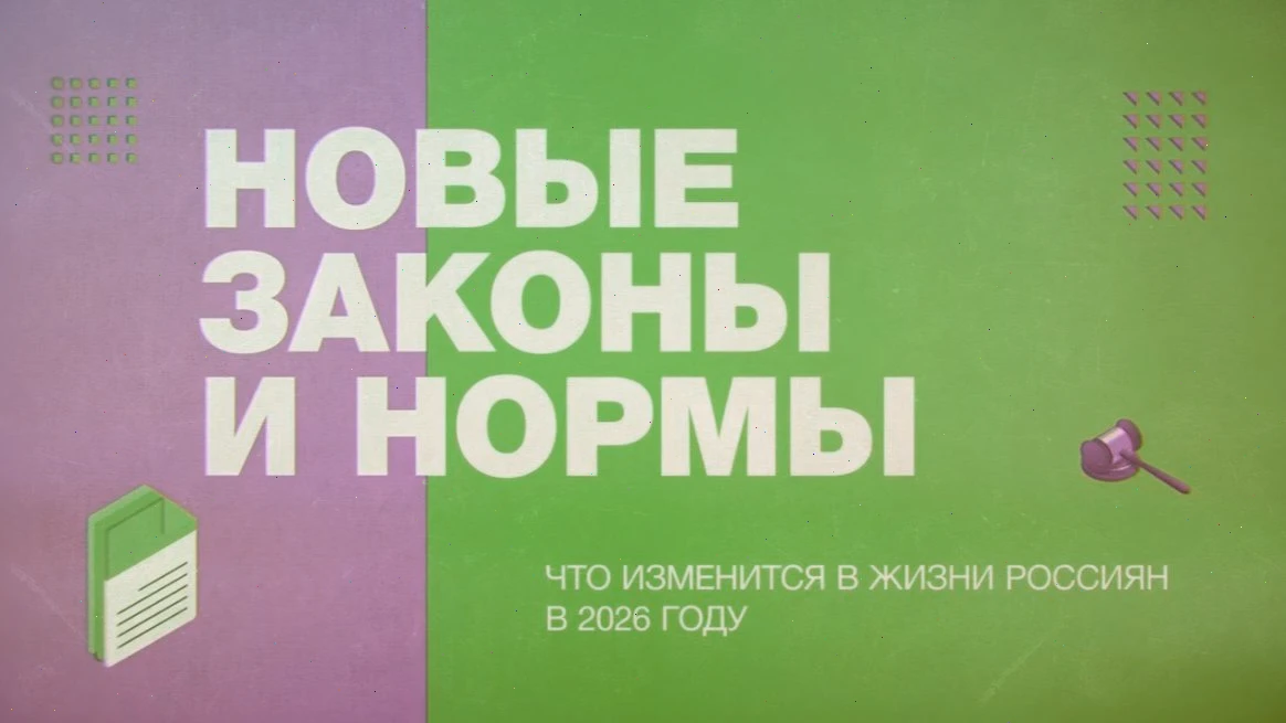 Новые законы с апреля 2026: индексация пенсий на 6,8%, лимиты рассрочки и защита имущества многодетных | Список изменений 1 Новые законы РФ с 2026 года — налоги, пенсии, материнский капитал, штрафы и льготы