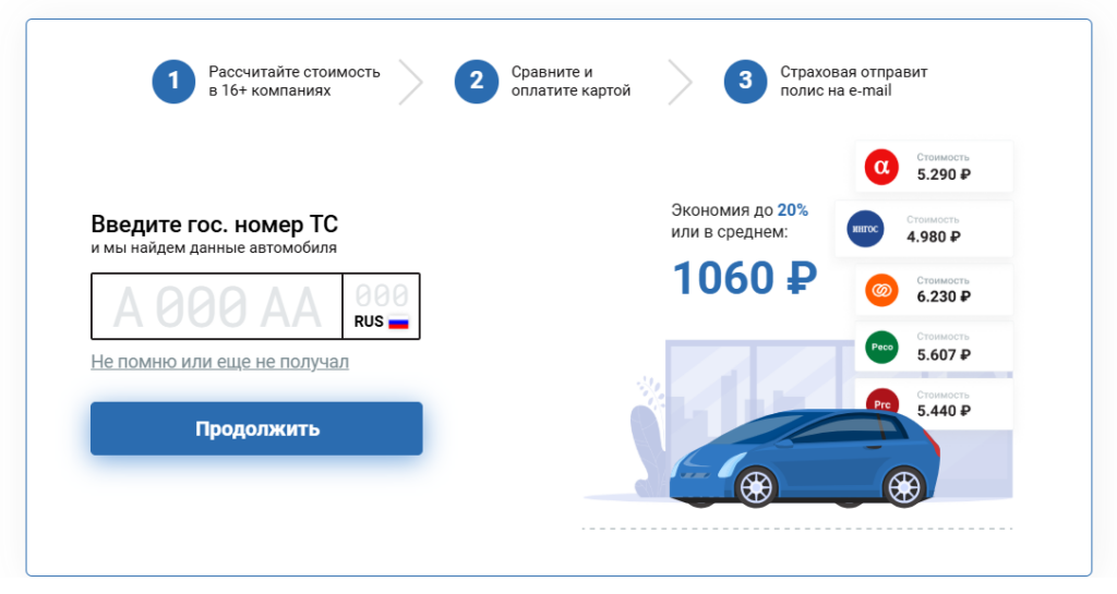 Калькулятор ОСАГО онлайн