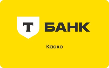КАСКО