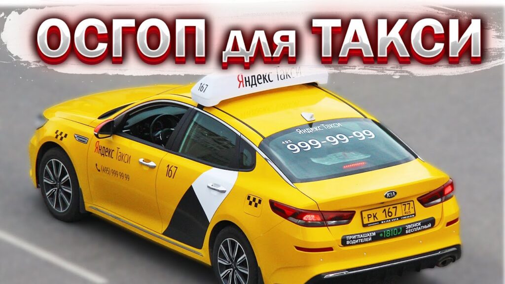 ОСГОП страховка — обязательное страхование перевозчика